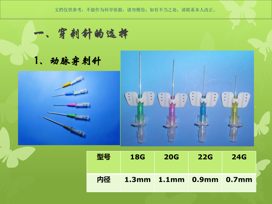 小儿动静脉穿刺课件.ppt_第1页
