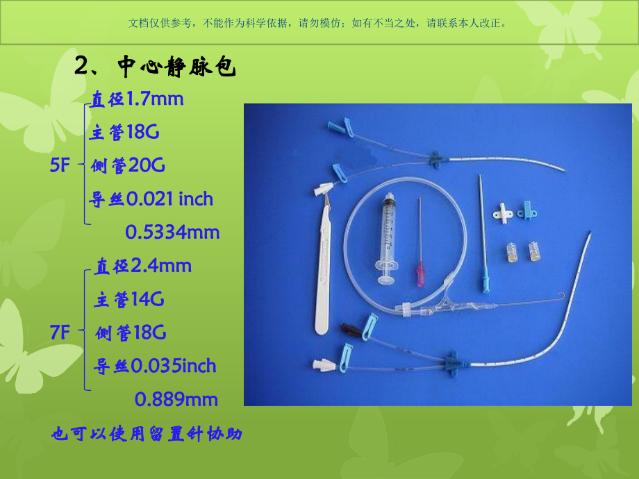 小儿动静脉穿刺课件.ppt_第2页
