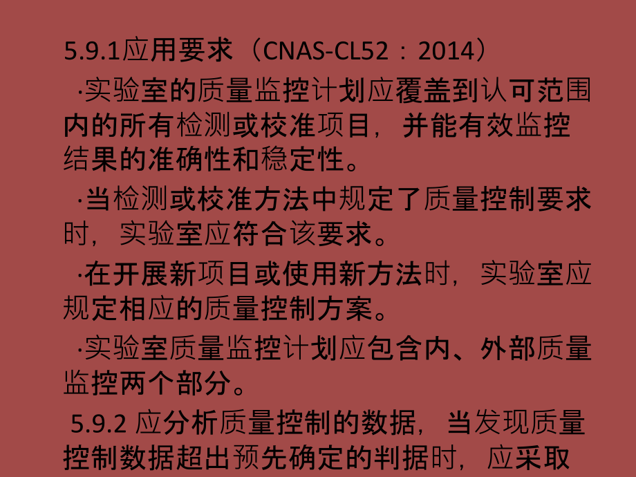 实验室质量控制方法和结果评价专题培训课件.ppt_第2页