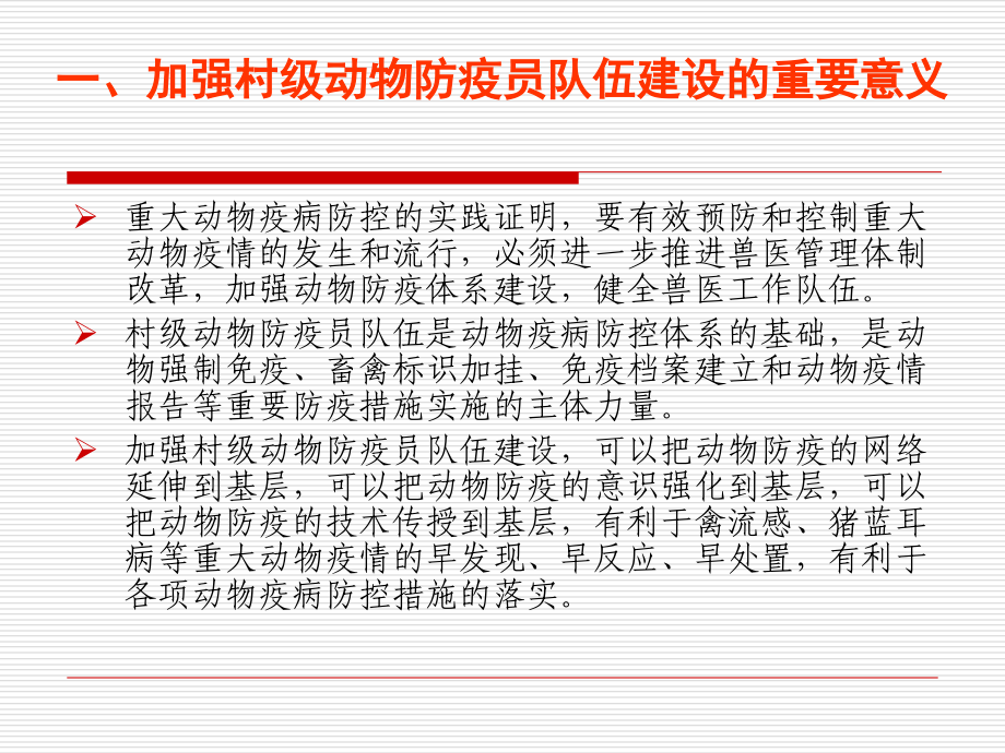 村级动物防疫员的岗位职责与职业守则.ppt_第2页
