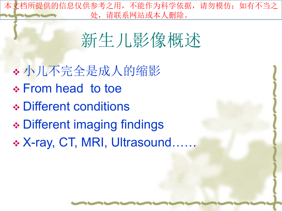 新生儿影像医疗培训课件.ppt_第1页