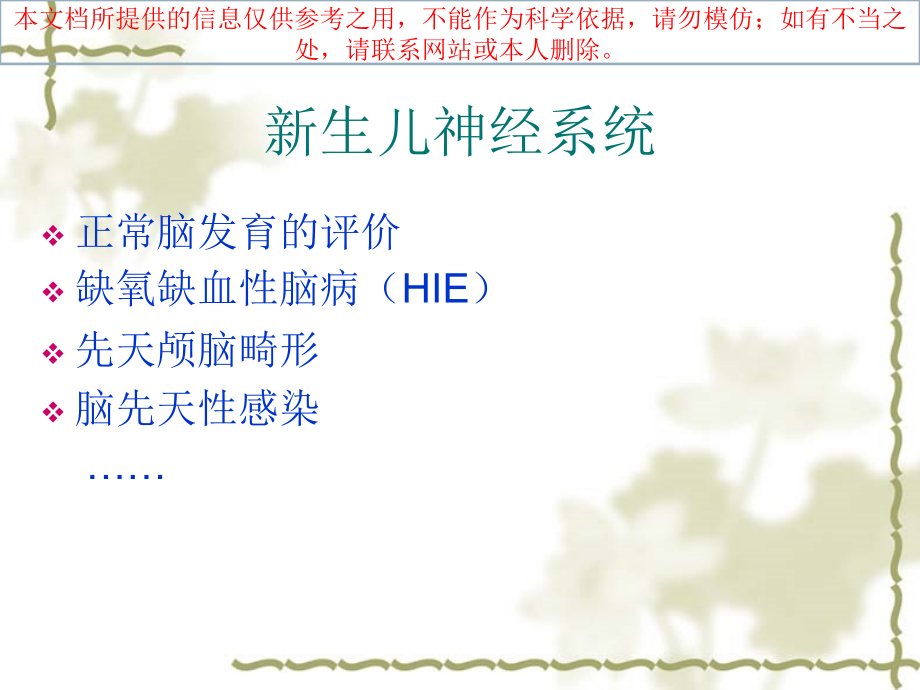 新生儿影像医疗培训课件.ppt_第2页