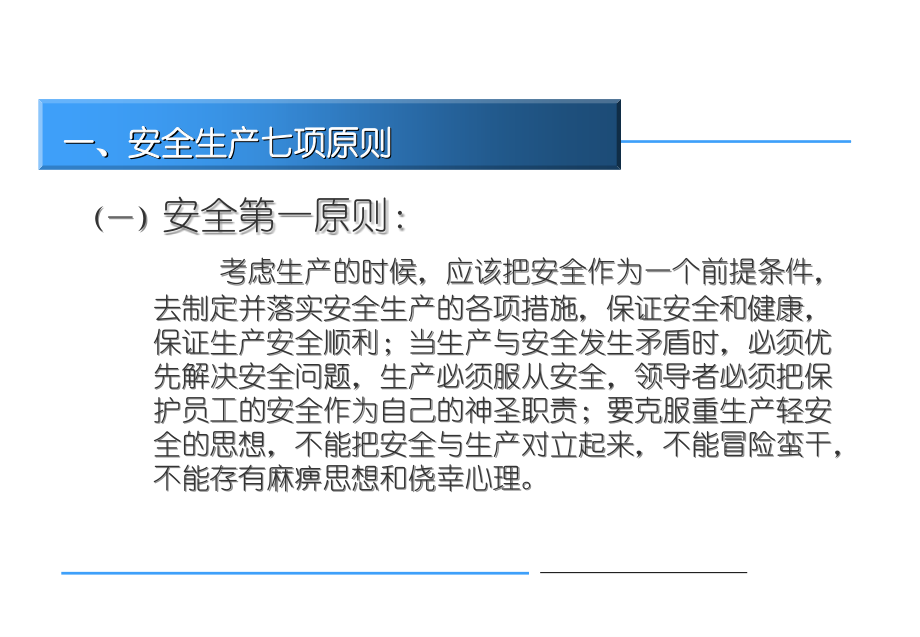 生产现场的安全管理.ppt_第2页