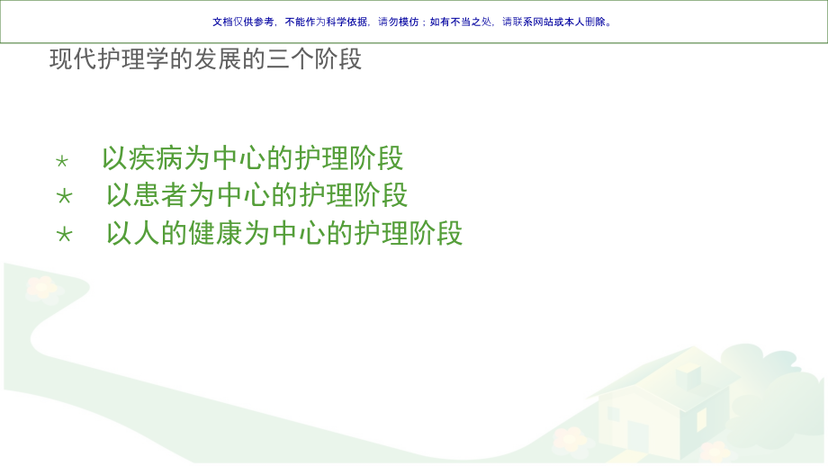 医疗护理职业安全和风险防范课件.ppt_第1页