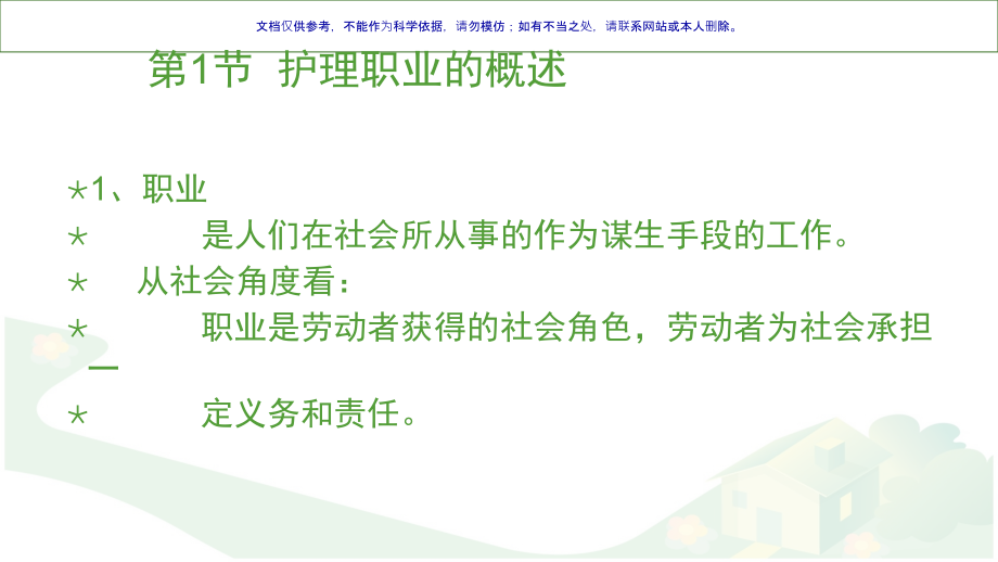 医疗护理职业安全和风险防范课件.ppt_第2页