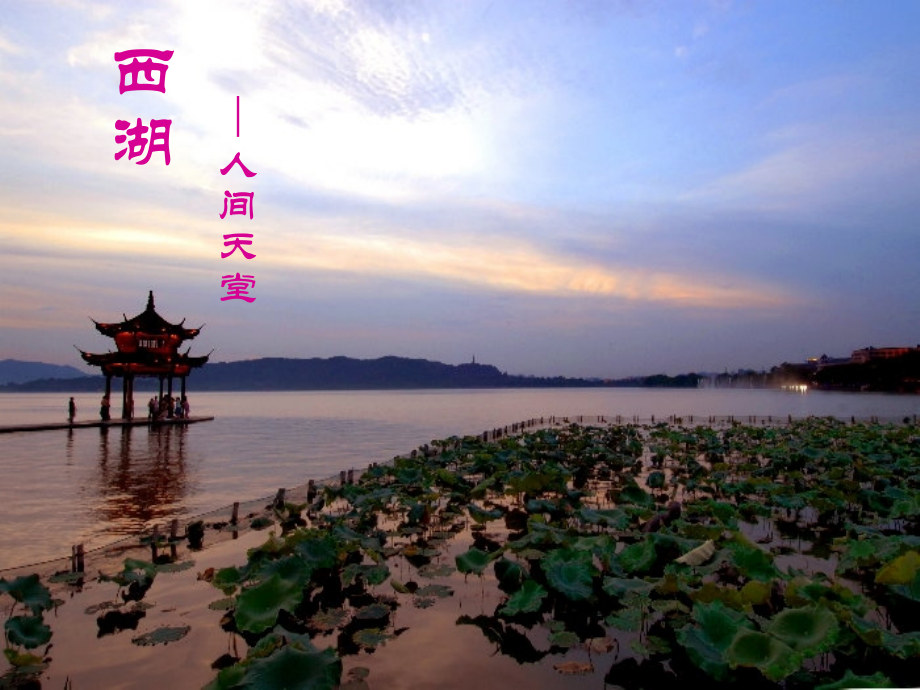 西湖十景.ppt_第1页