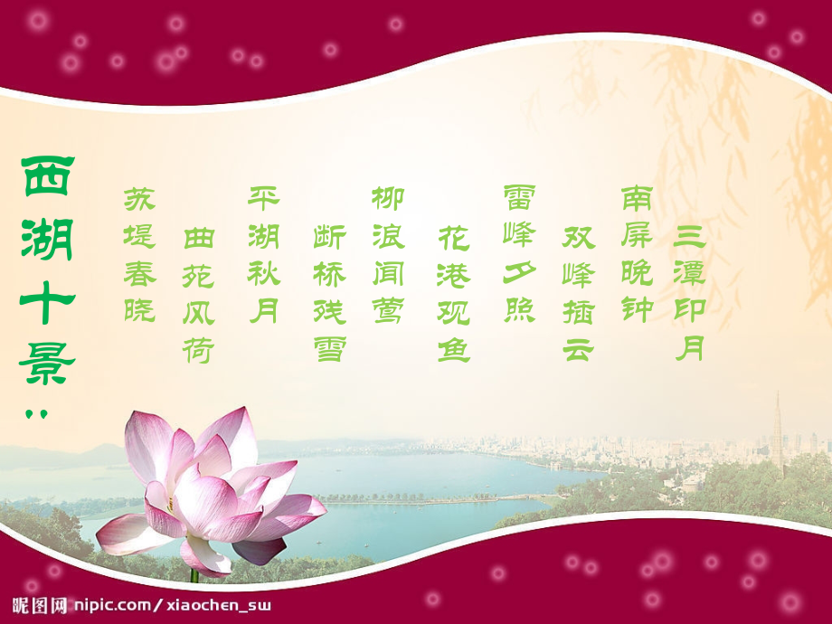 西湖十景.ppt_第2页