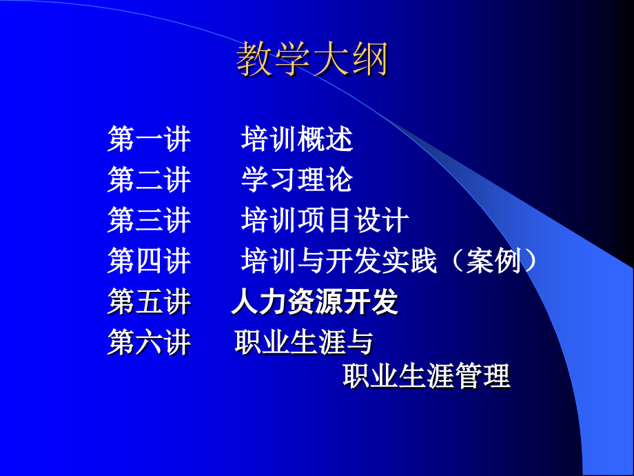 人力资源管理培训与开发.ppt_第2页