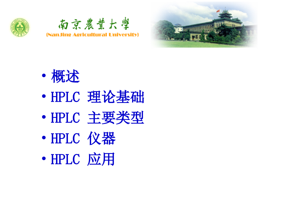 液相色谱分析.ppt_第2页