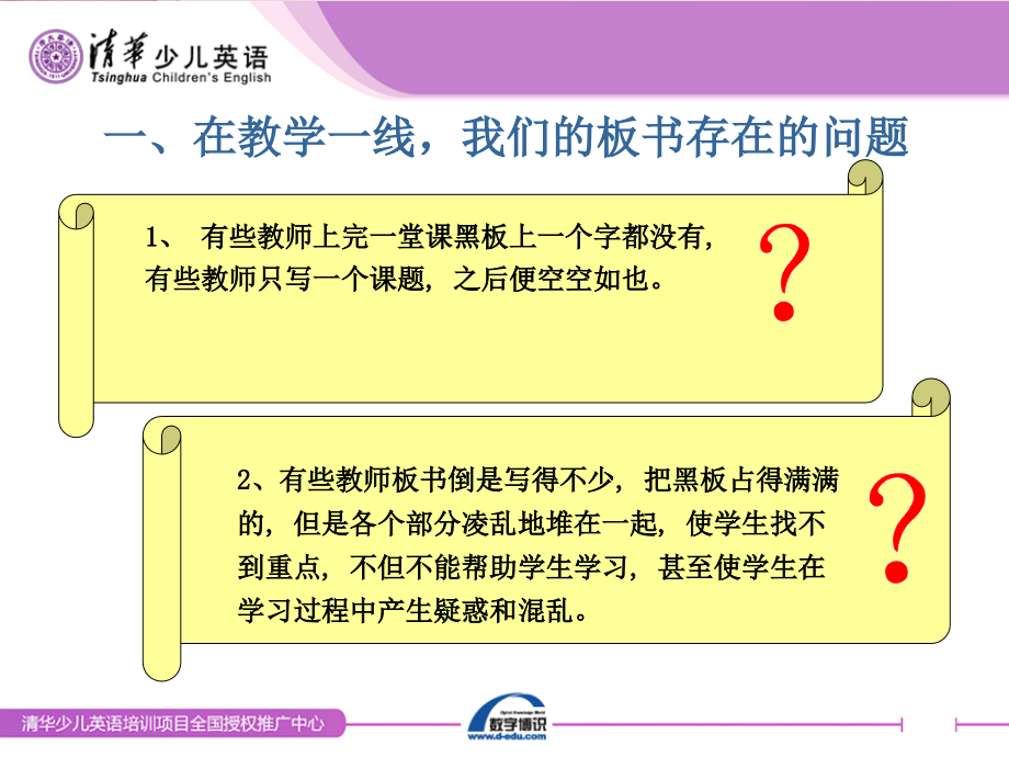 英语课堂的板书设计专题培训课件.ppt_第2页