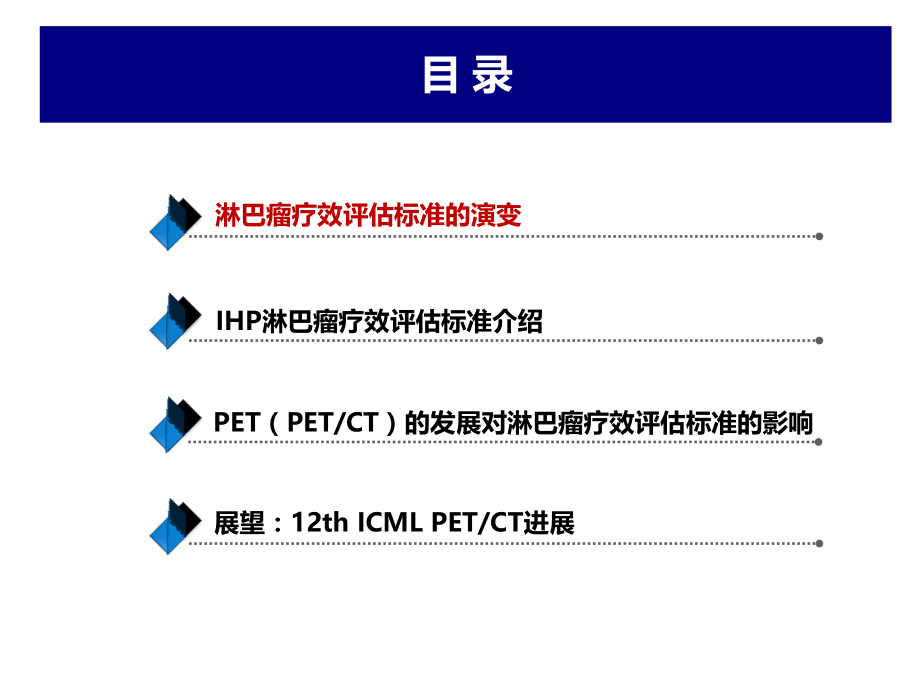 医学课件淋巴瘤治疗疗效评估和PETCT的应用进展.ppt_第2页