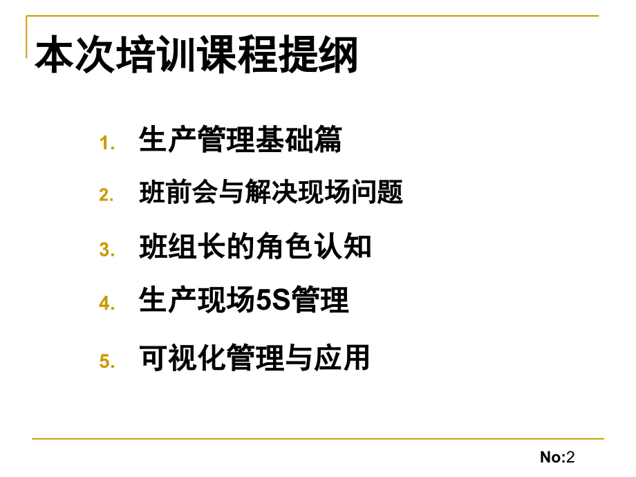 班组管理与现场管理.ppt_第2页
