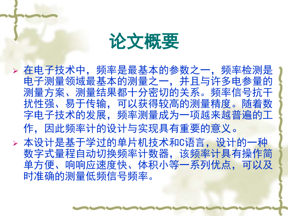 基于单片机的数字频率计的设计毕业设计教育课件.ppt_第2页