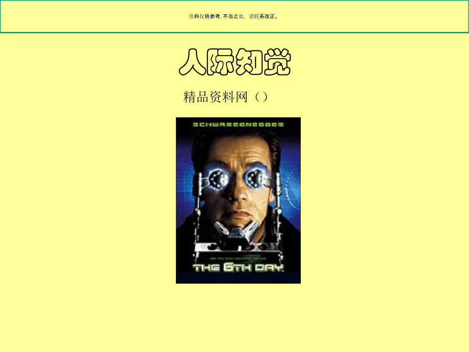 群体心理规律及其发展.ppt_第1页
