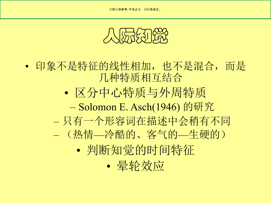 群体心理规律及其发展.ppt_第2页