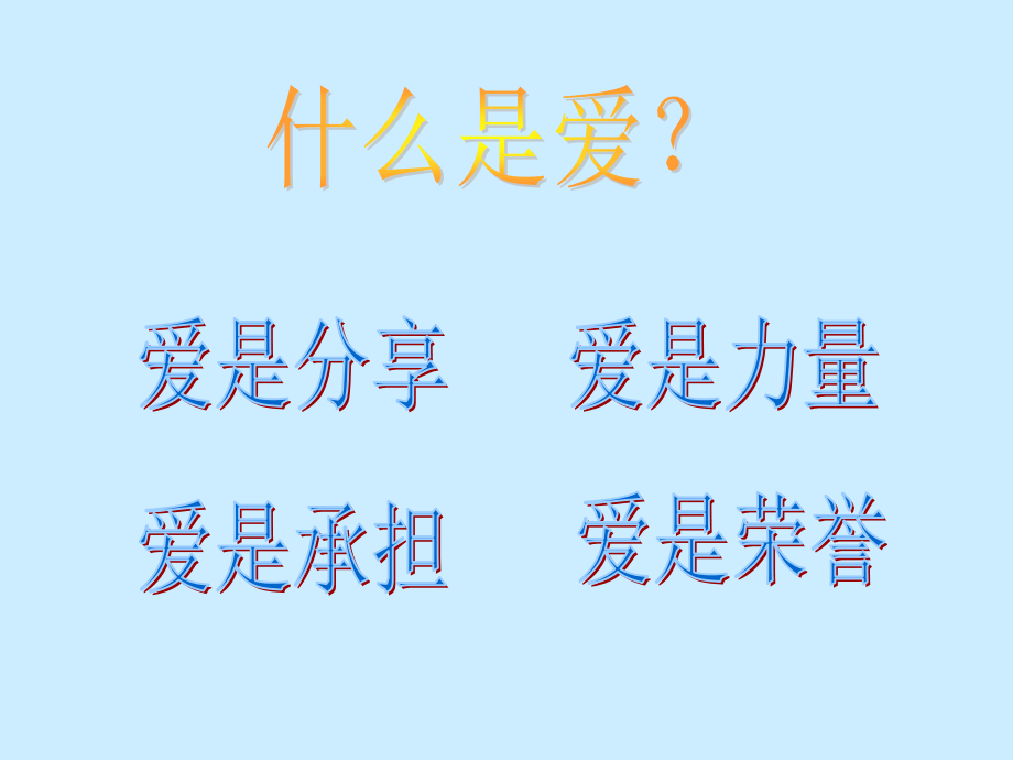 爱爱国、爱校、爱家.ppt_第2页