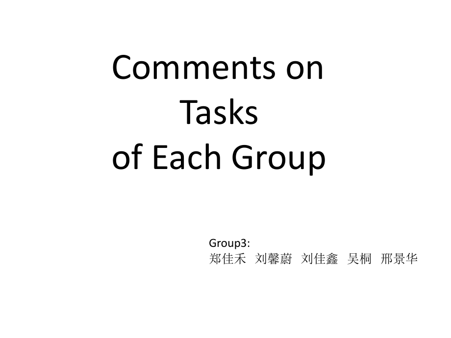 Group-3-对其他组的评价.ppt_第1页