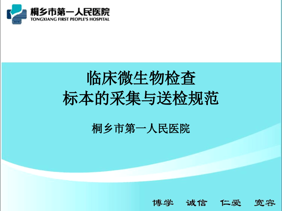 标本采集)医学.pptx_第1页