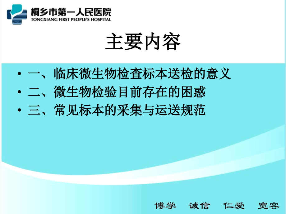 标本采集)医学.pptx_第2页