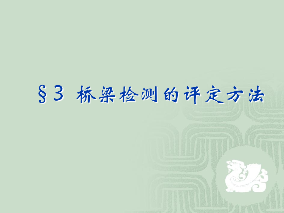 桥梁检测.ppt_第2页