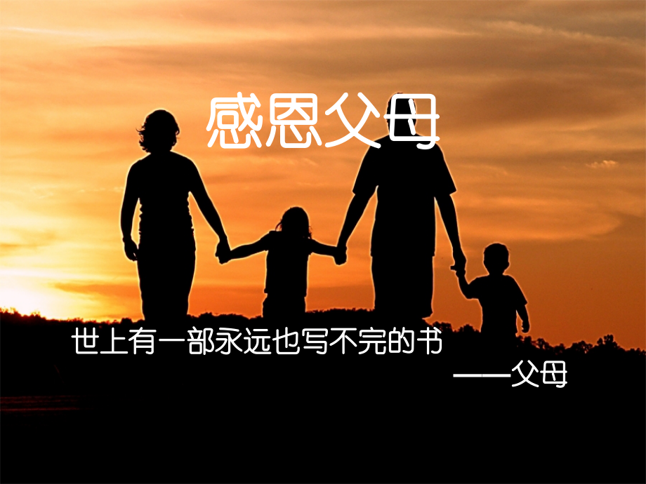 感恩励志主题教育活动专业知识讲座.ppt_第1页