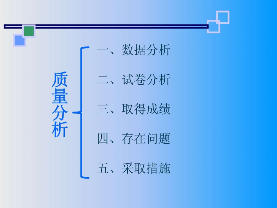 小学三年级语文质量分析.ppt名师教学资料.ppt_第2页