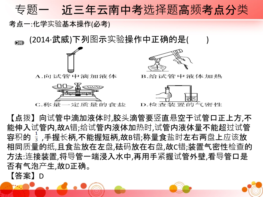 中考化学总复习专题(全)课件.ppt_第2页