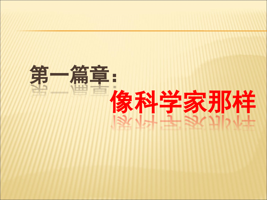 小学四年级主题班会《科技在身边》PPT.ppt_第2页