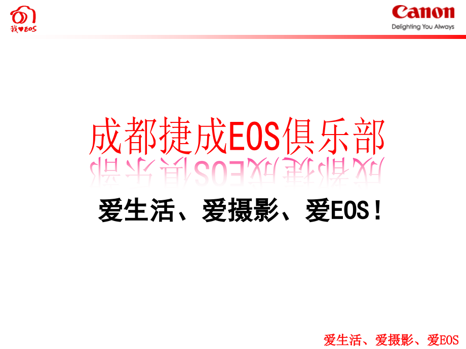 会议摄影拍摄技巧PPT课件.ppt_第1页