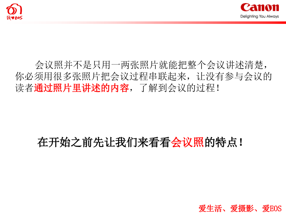 会议摄影拍摄技巧PPT课件.ppt_第2页