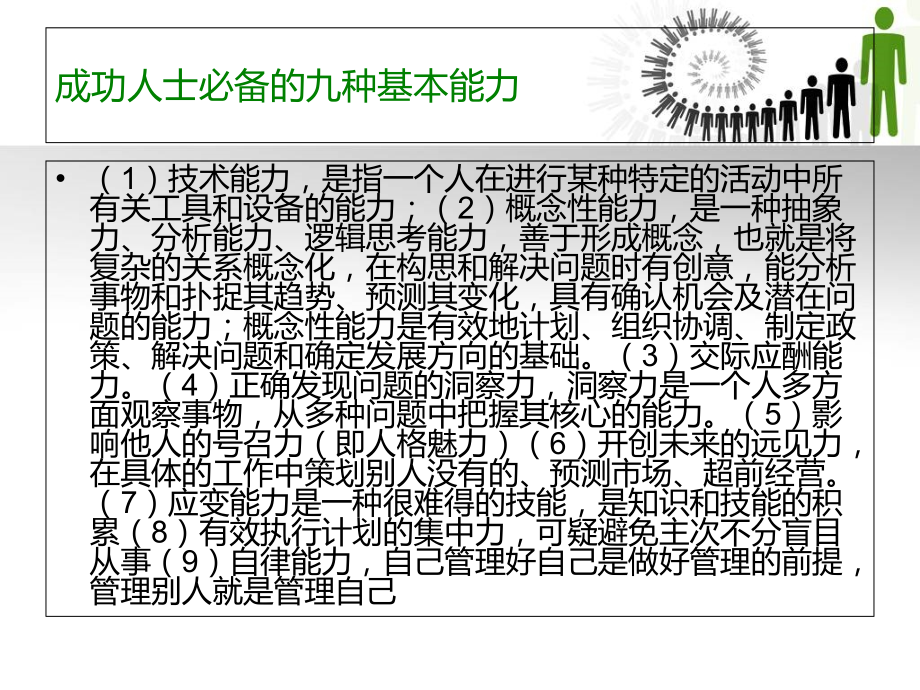 如何做一名优秀的管理者.ppt_第2页