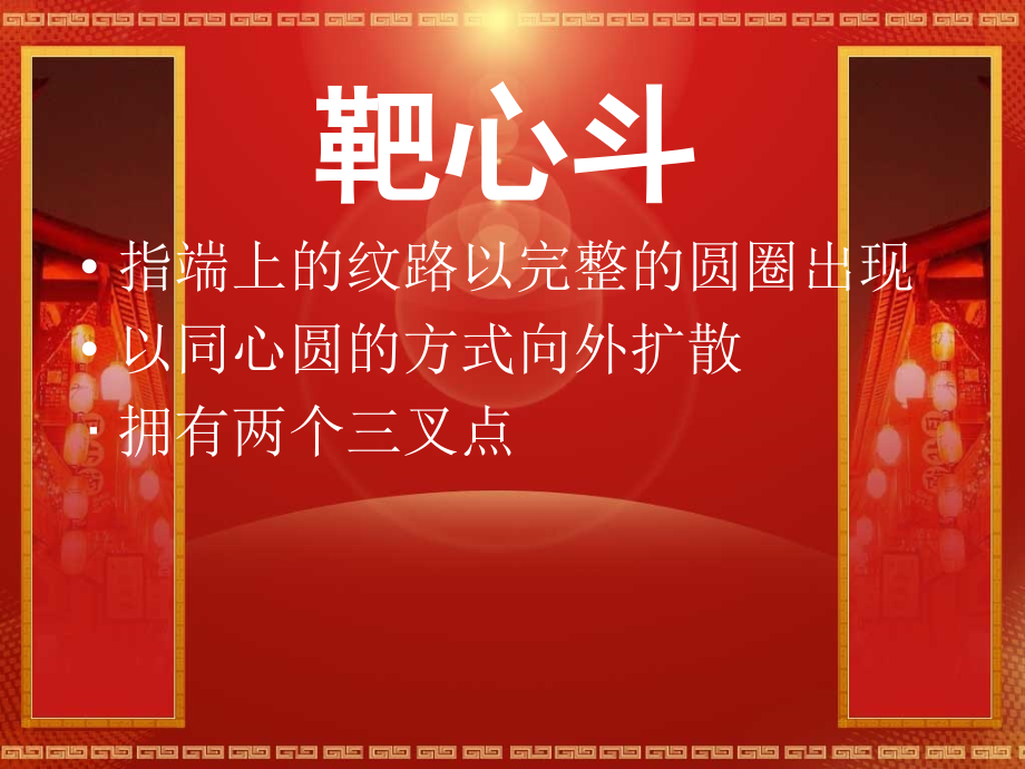 各种皮纹特性.ppt_第2页