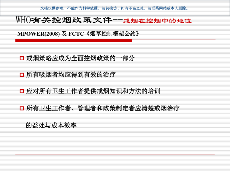 戒烟方法和临床实践课件.ppt_第2页