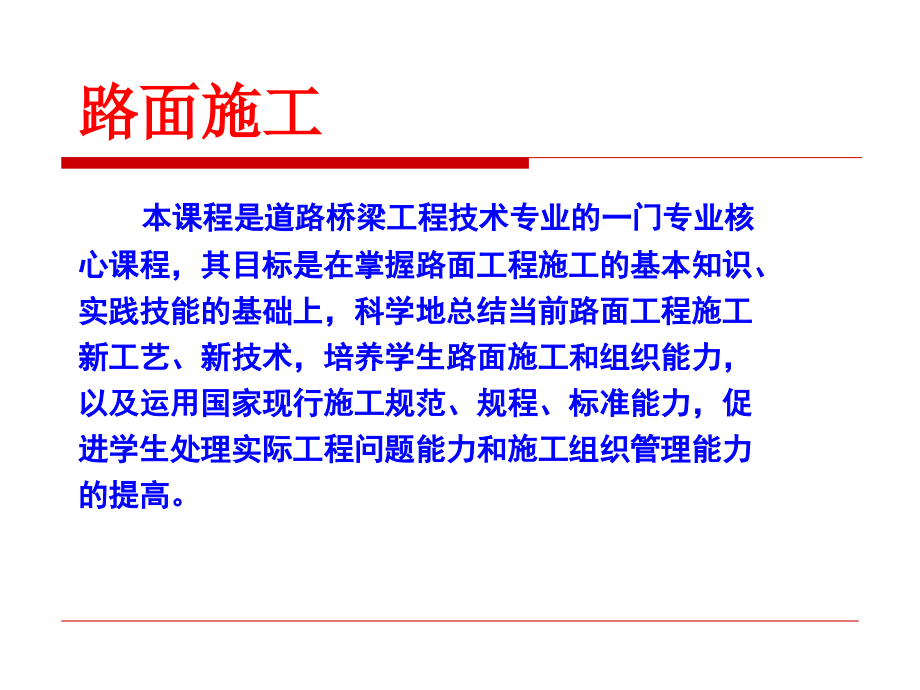 路面施工课件.ppt_第2页