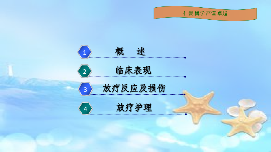 鼻咽癌患者的放疗护理课件.ppt_第2页