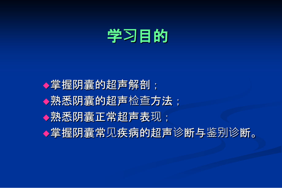 阴囊常见疾病的超声诊疗.ppt_第1页