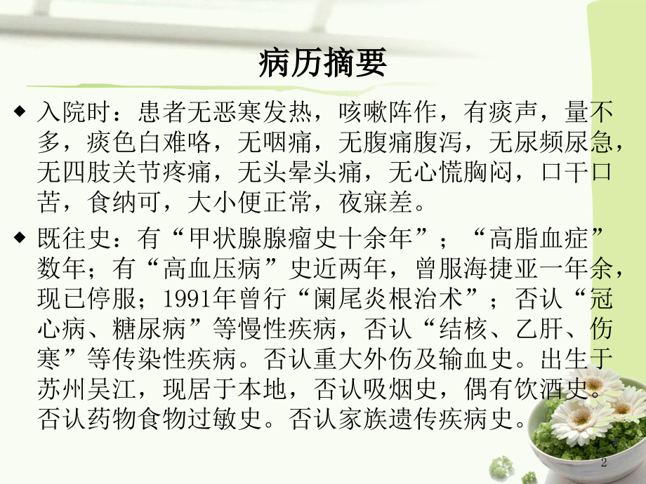 咳嗽病例讨论专题宣讲.ppt_第2页