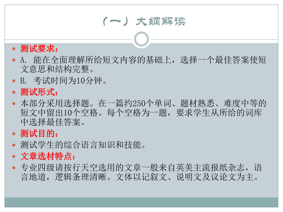 英语专业四级完形填空专项优质公开课获奖课件.ppt_第2页