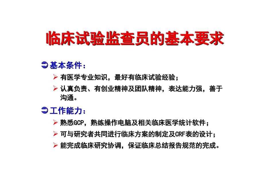 新药临床试验的方案设计与总结报告.ppt_第1页