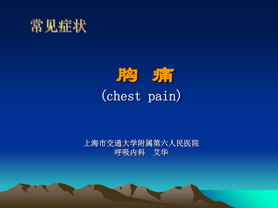 胸痛-(4)-.ppt_第1页