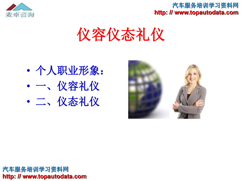 仪容仪态礼仪专题培训课件.ppt_第1页