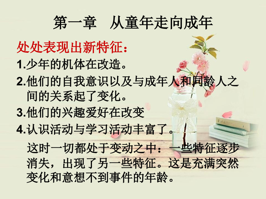 初中生家庭教育.ppt_第2页