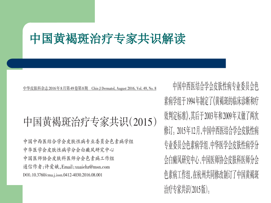 中国黄褐斑治疗专家共识解读PPT.ppt_第2页