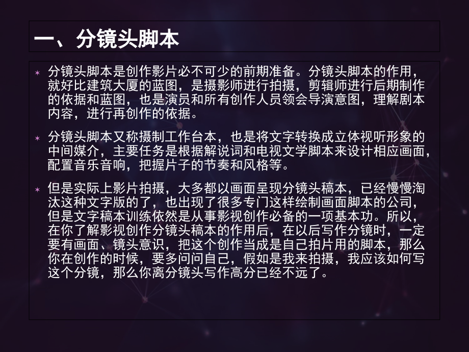 分镜头脚本写作.ppt_第2页