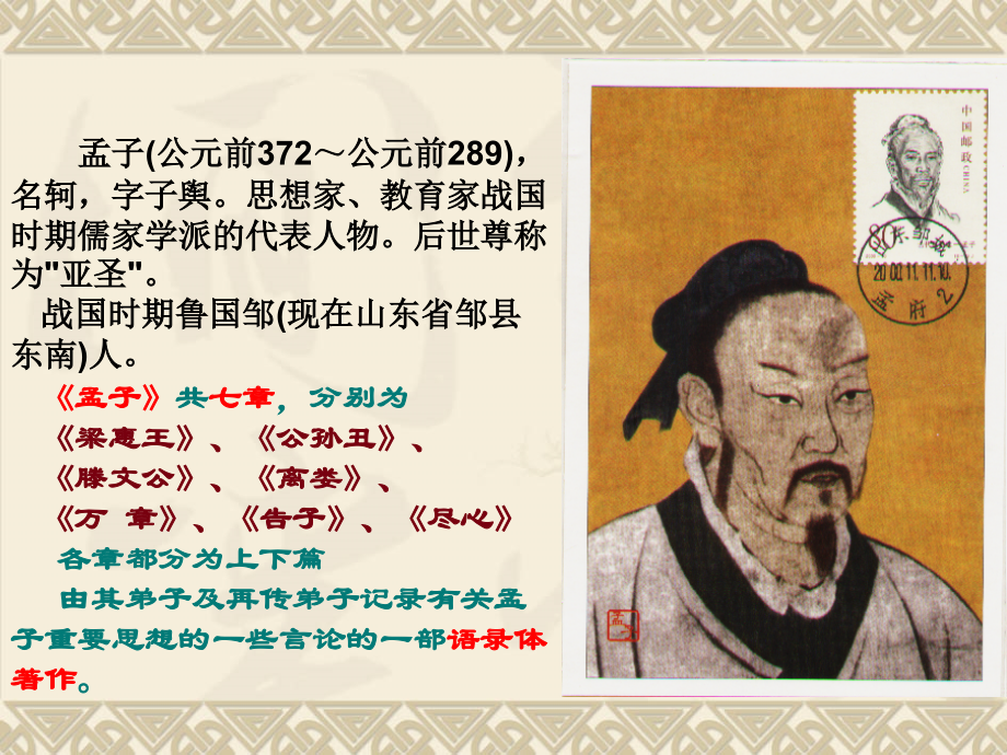 齐桓晋文之事改逐句翻译专题培训课件.ppt_第2页