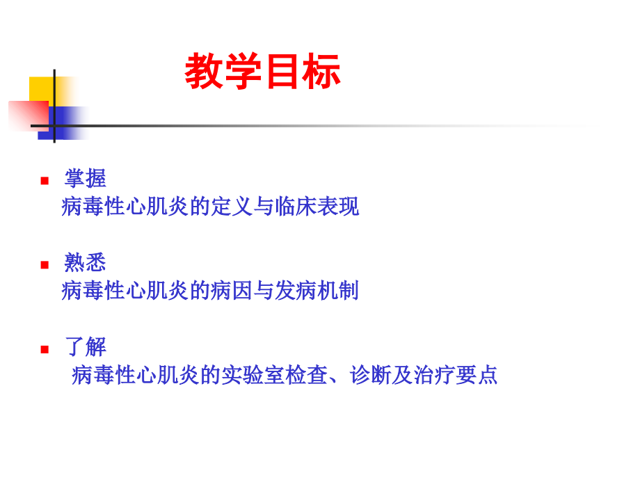 病毒性心肌炎版-.ppt_第2页