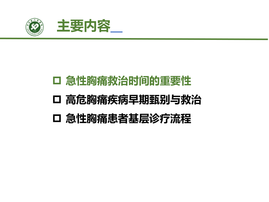 急性胸痛的识别和救治讲义.ppt_第2页