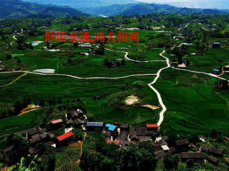 精编归园田居市级公开课课件-图文.ppt.ppt_第2页