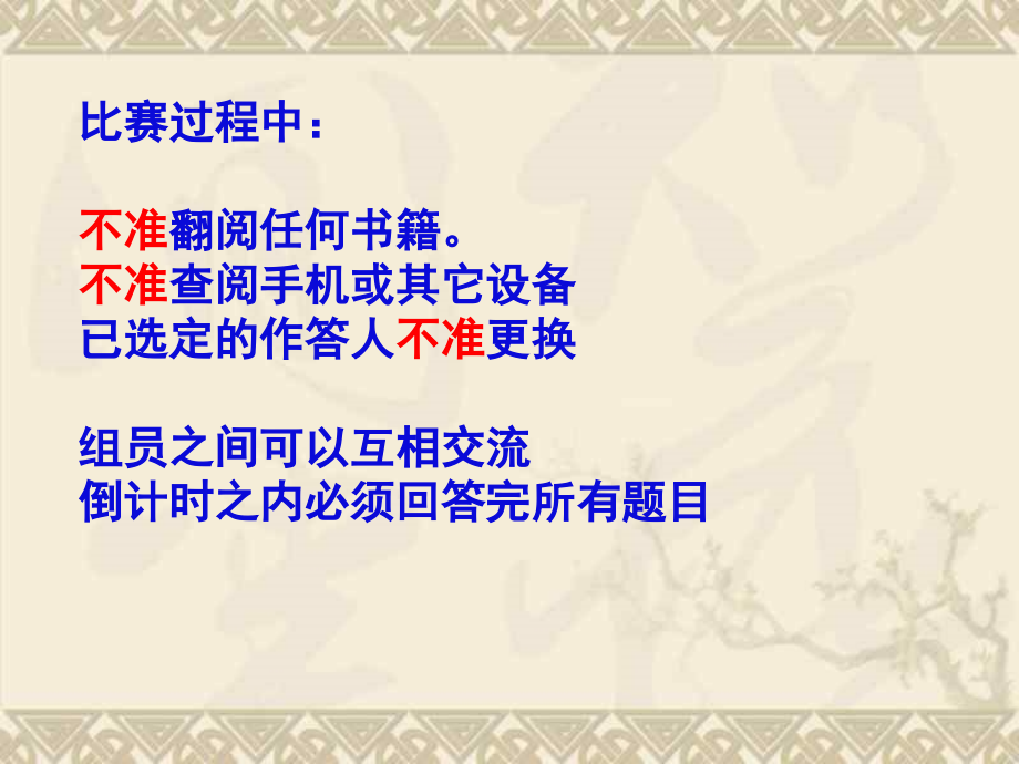 小学语文五年级知识竞赛.ppt_第2页