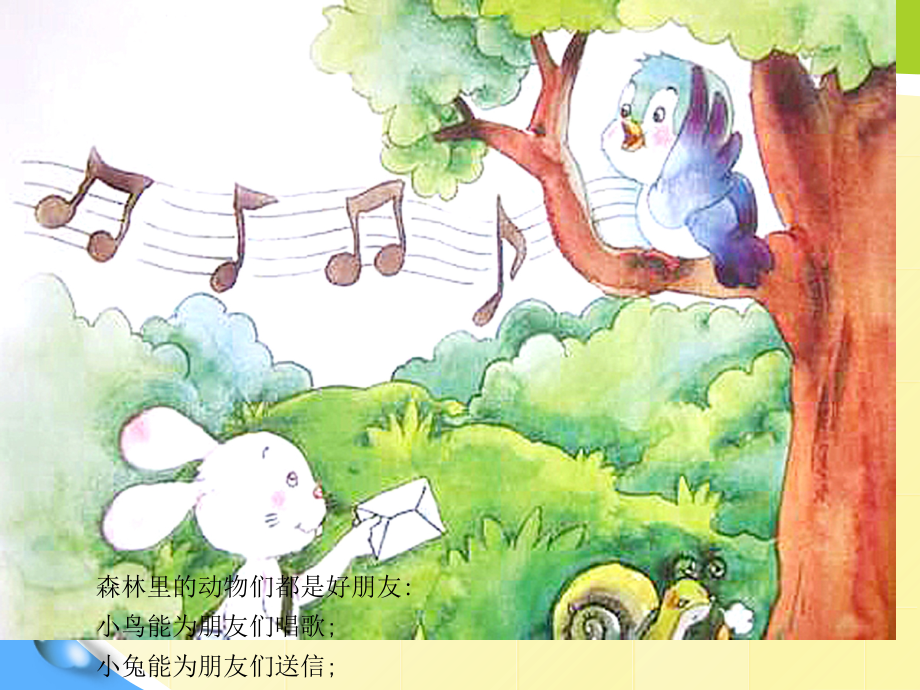 中班语言微笑专题培训课件.ppt_第1页